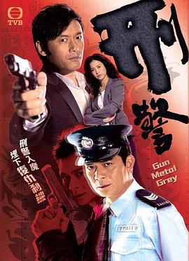 刑警粵語2010